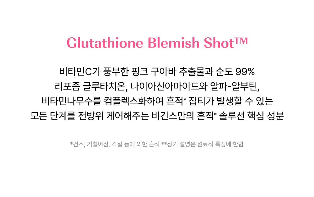 [생기결광/온열스팀팩] 비긴스 바이 정샘물 핑크 구아바 글루타치온 흔적 워시오프 팩 90g 상세페이지 15